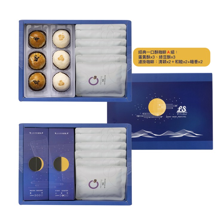 【LS手作甜點】藍帶主廚一口酥咖啡禮盒