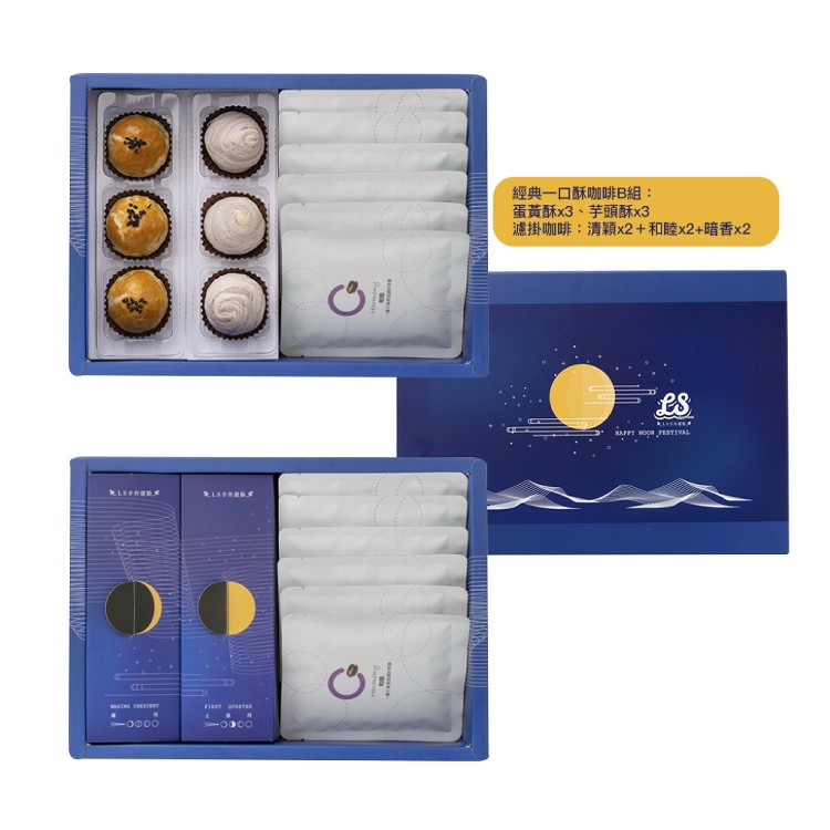 【LS手作甜點】藍帶主廚一口酥咖啡禮盒