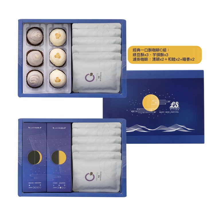 【LS手作甜點】藍帶主廚一口酥咖啡禮盒