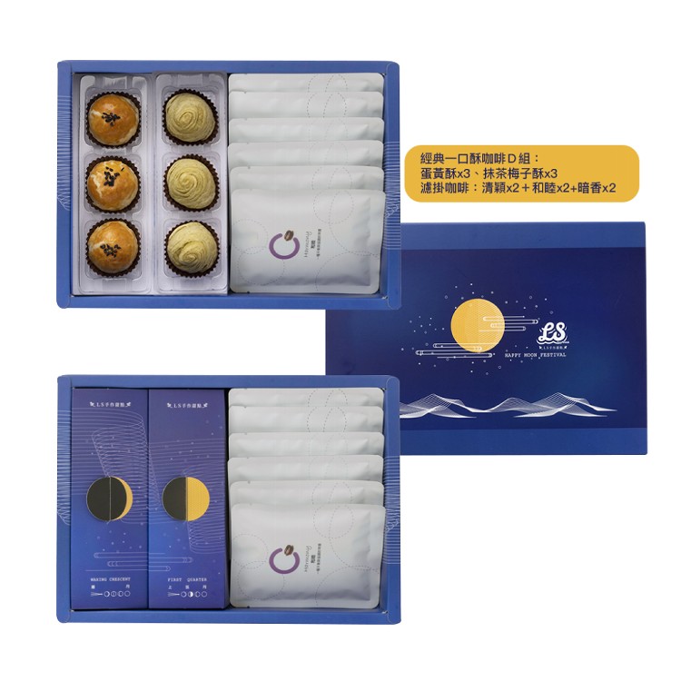 【LS手作甜點】藍帶主廚一口酥咖啡禮盒