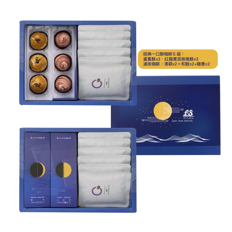 【LS手作甜點】藍帶主廚一口酥咖啡禮盒