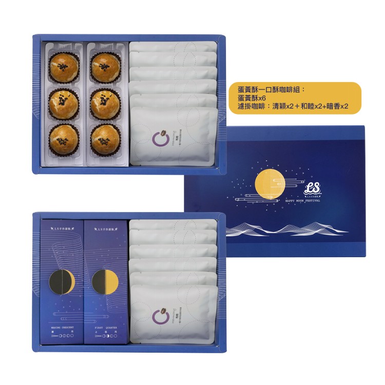 【LS手作甜點】藍帶主廚一口酥咖啡禮盒