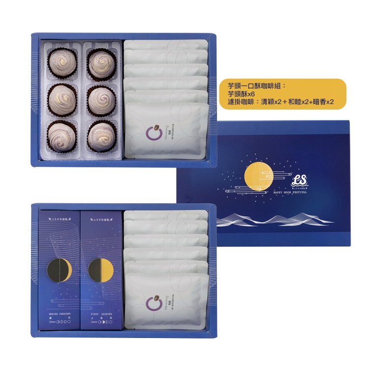 【LS手作甜點】藍帶主廚一口酥咖啡禮盒