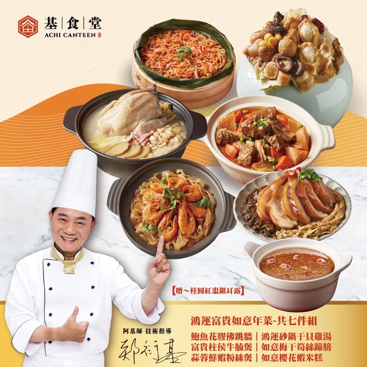 【阿基師-基食堂】鴻運富貴如意年菜七件組 (8520g)