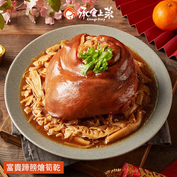 【型男大主廚吳秉承-承食上菜】富貴蹄膀燴筍乾 (1250g)