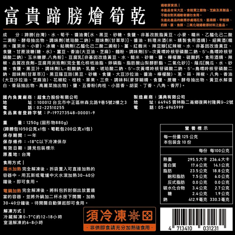 【型男大主廚吳秉承-承食上菜】富貴蹄膀燴筍乾 (1250g)