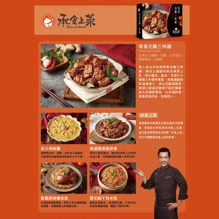 【型男大主廚吳秉承-承食上菜】富貴蹄膀燴筍乾 (1250g)