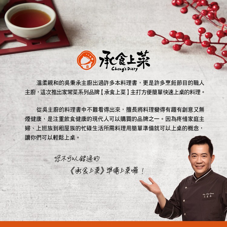 【型男大主廚吳秉承-承食上菜】富貴蹄膀燴筍乾 (1250g)