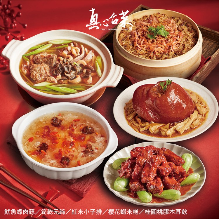 【真心台菜】真心招牌年菜五道菜組(4350g)
