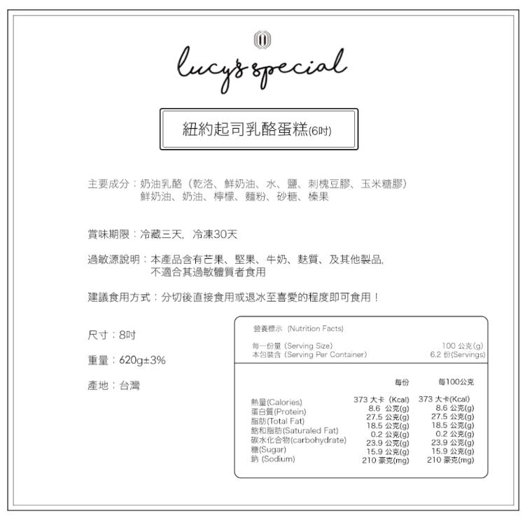 【LS手作甜點】紐約起司乳酪蛋糕(6吋)