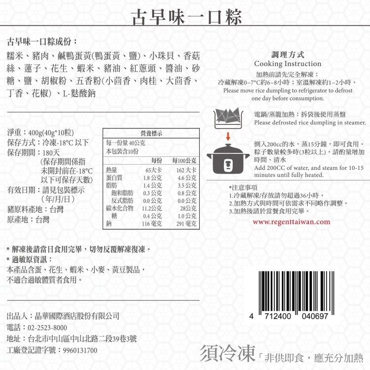 【晶華酒店】古早味一口粽禮盒(400g)(10入/盒)