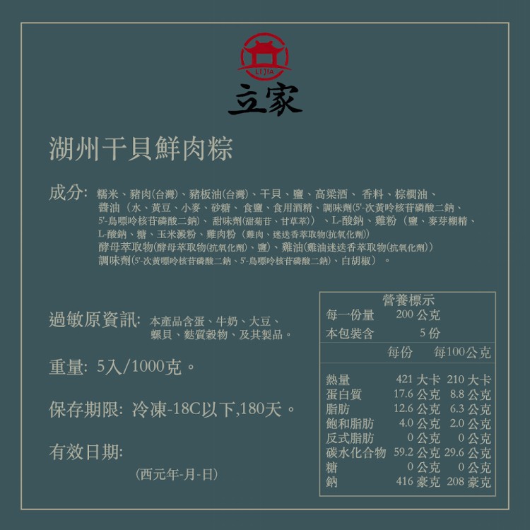 【南門市場立家肉粽】干貝鮮肉粽(200gx5入)