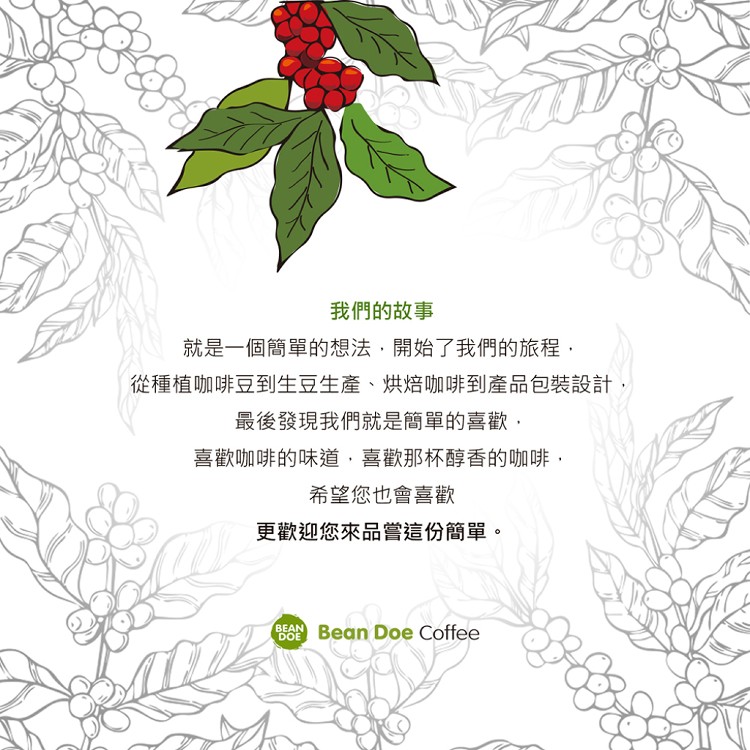 【繽豆咖啡】繽豆12號-中焙咖啡豆(1磅)