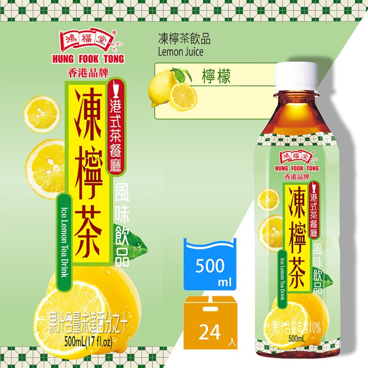 【鴻福堂】凍檸茶 (500ml) (24入/箱)