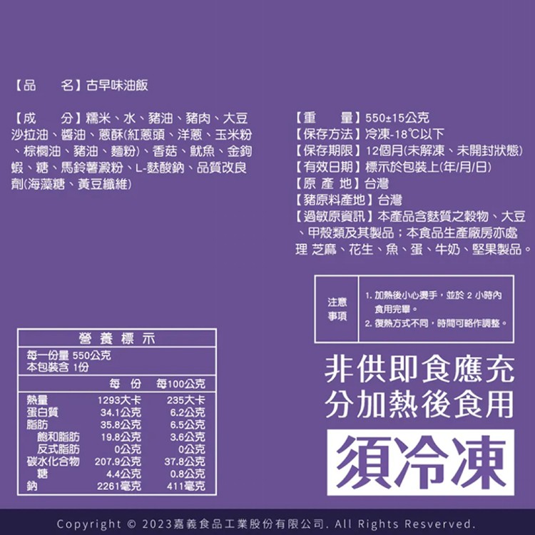 【呷七碗】古早味油飯(550g)