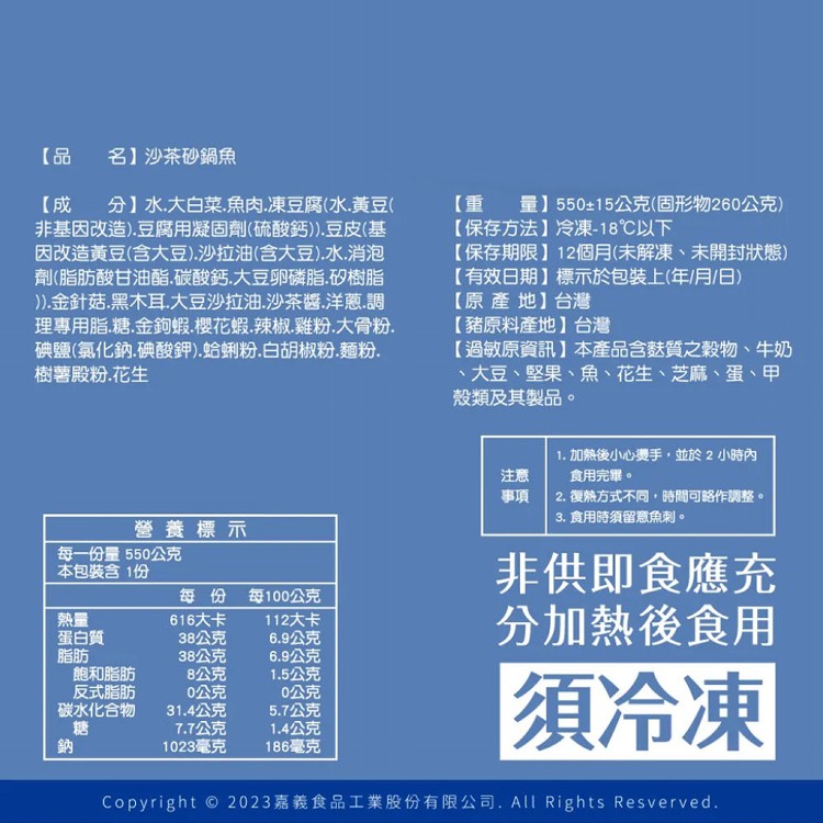 【呷七碗】沙茶砂鍋魚(550g)