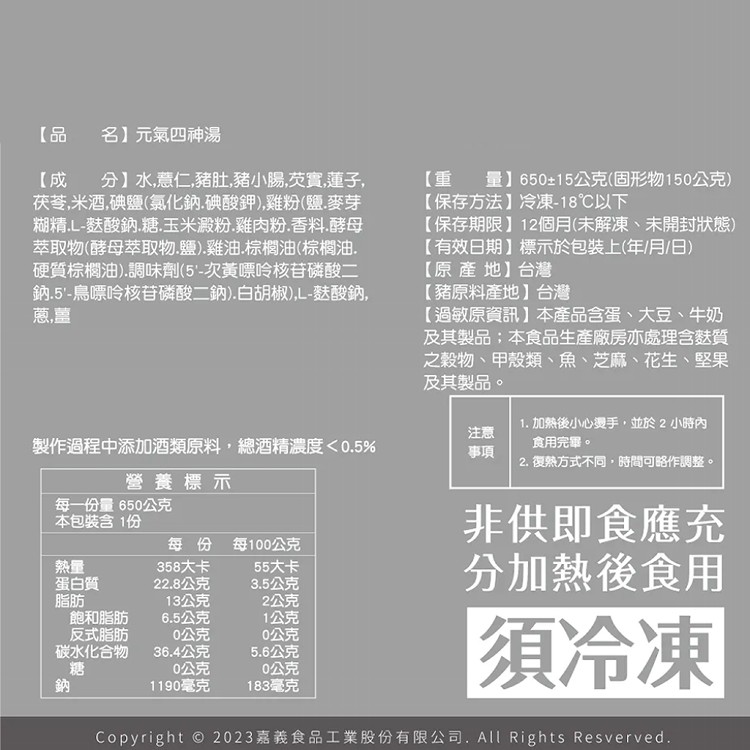 【呷七碗】元氣四神湯(650g)