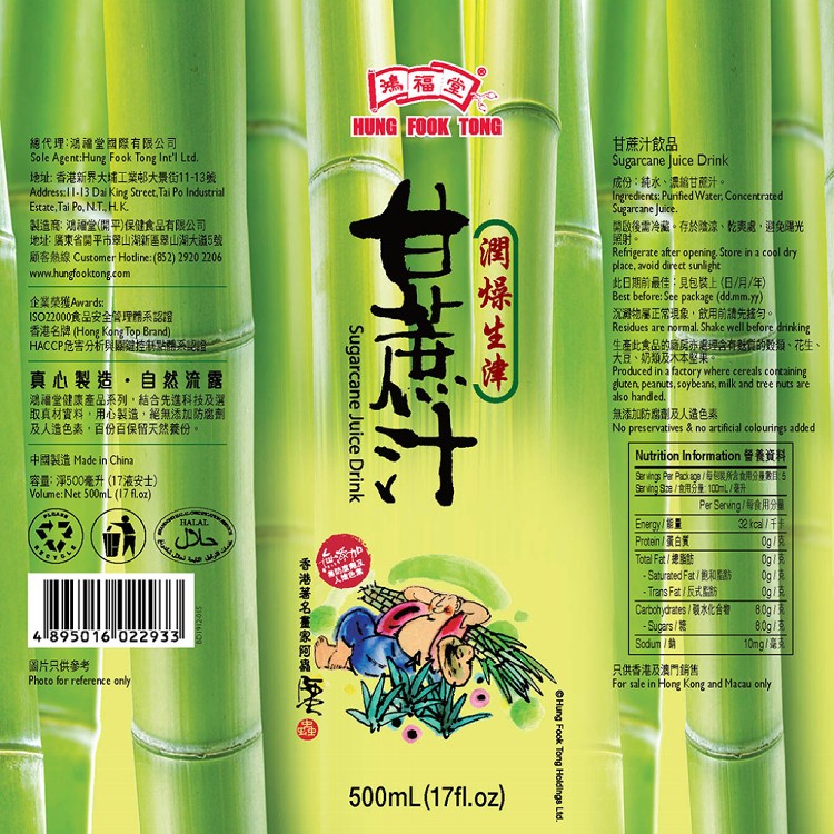 【鴻福堂】甘蔗汁(500ml) (24入/箱)