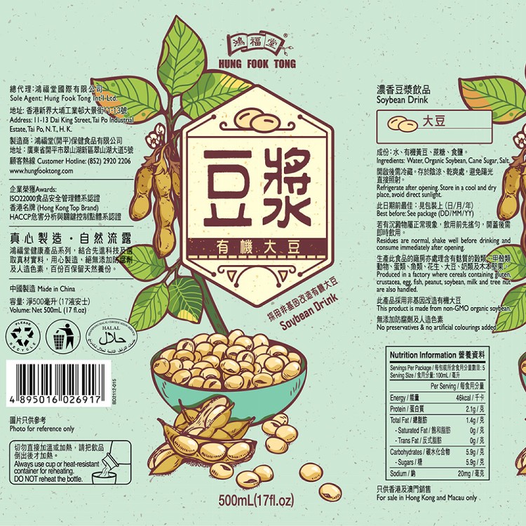 【鴻福堂】濃香豆漿(500ml) (24入/箱)