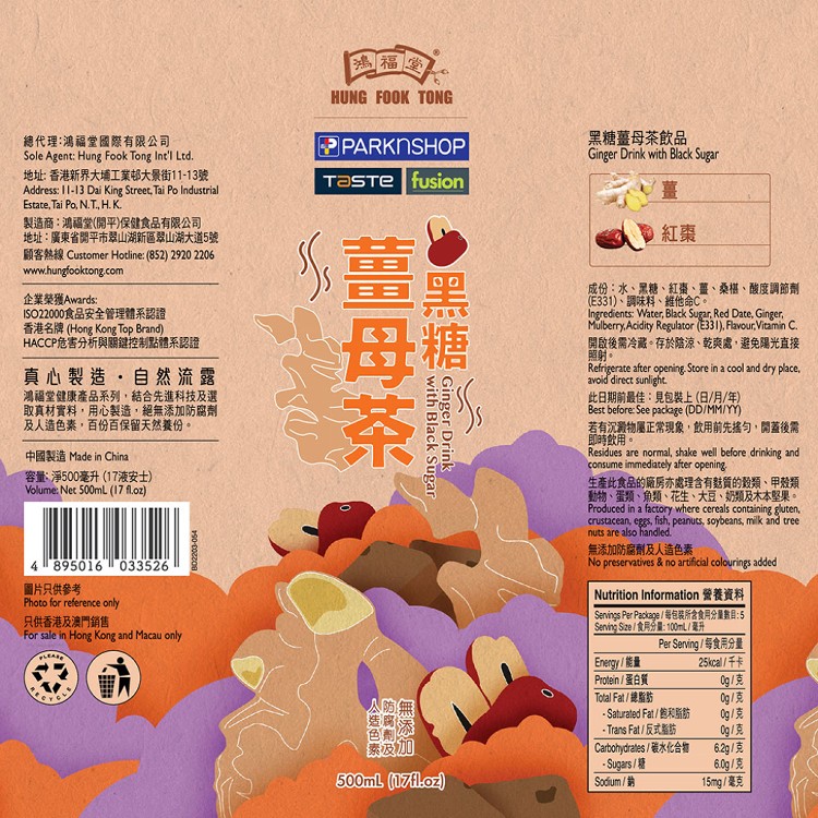 【鴻福堂】黑糖薑母茶 (500ml) (24入/箱)
