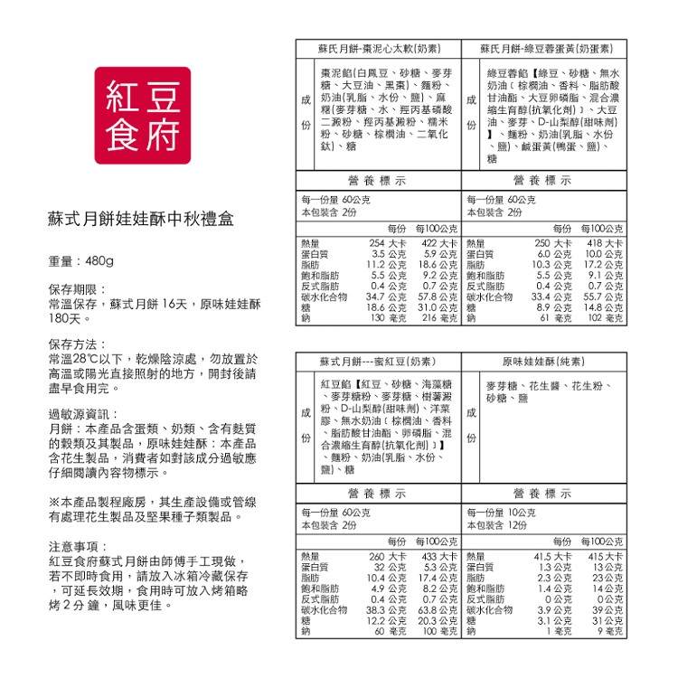 【紅豆食府】蘇式月餅娃娃酥中秋禮盒(8入)