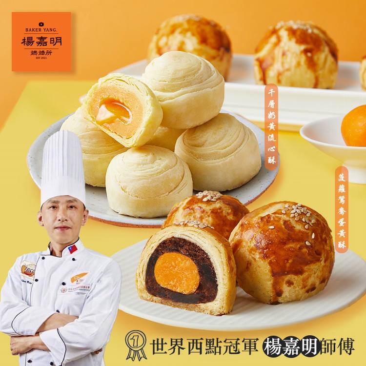 【世界甜點冠軍楊嘉明】千層奶黃流心酥中秋禮盒(6入)(奶蛋素)