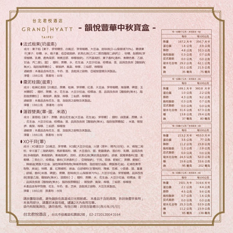 【君悅酒店】韻悅豐華中秋寶盒(音樂禮盒)(4入)