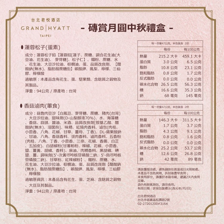 【君悅酒店】磚賞月圓中秋禮盒(6入)