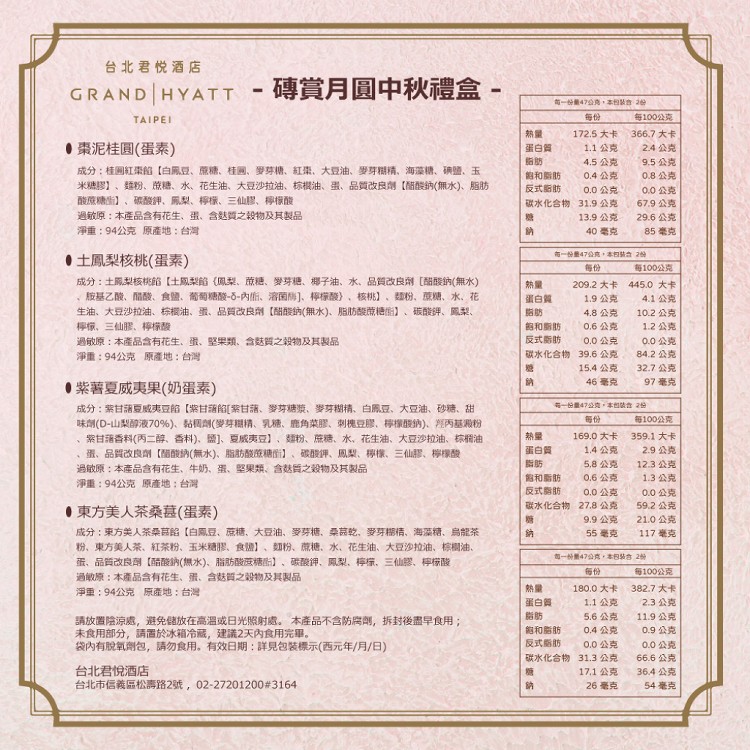 【君悅酒店】磚賞月圓中秋禮盒(6入)