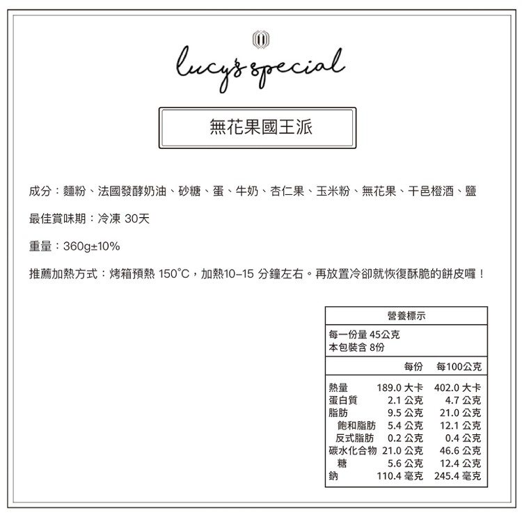 【LS手作甜點】無花果國王派 (6吋)