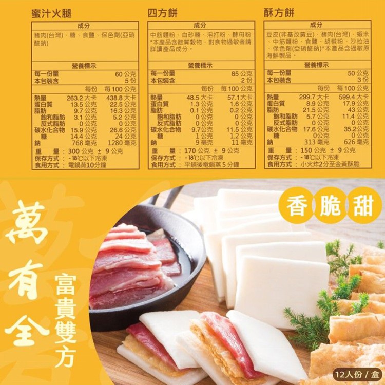 【萬有全】蜜汁火腿富貴雙方(620g)(12份)x3盒