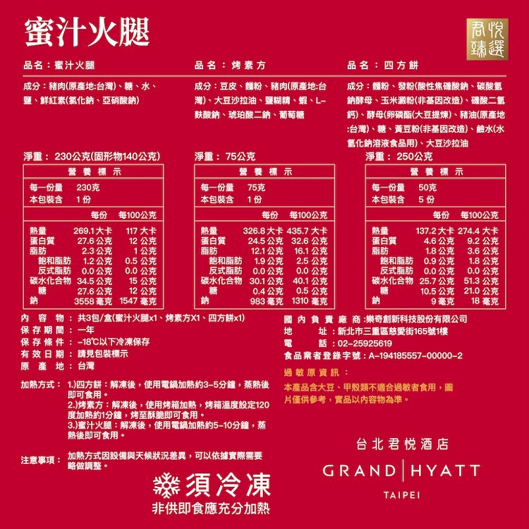 【君悅臻選】蜜汁火腿(555g)
