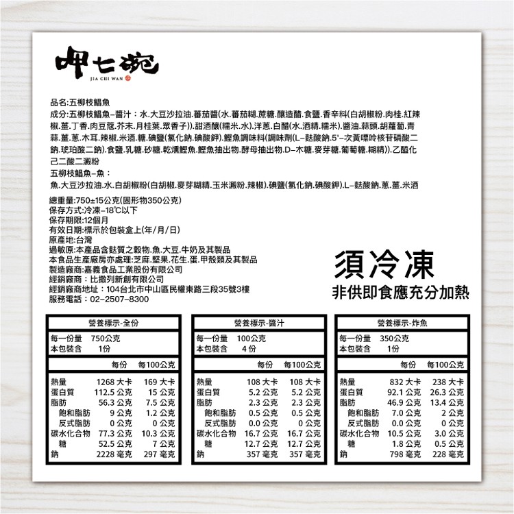 【呷七碗】五柳枝鯧魚 (750g)