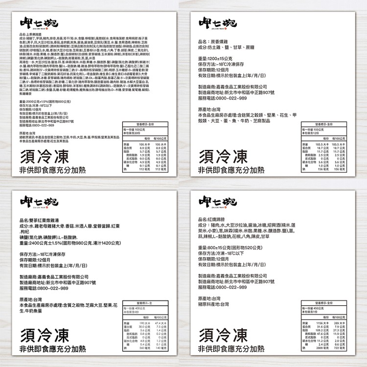 【呷七碗】冠軍得獎年菜4件E組-2(上乘佛跳牆,干貝米糕,花雕醉鮮蝦,蔗香燻雞)