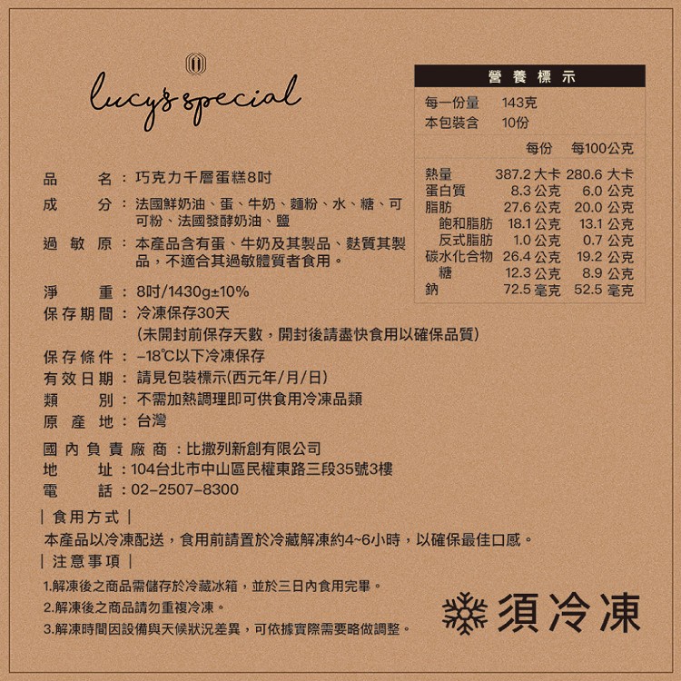 【LS手作甜點】巧克力千層蛋糕(8吋)