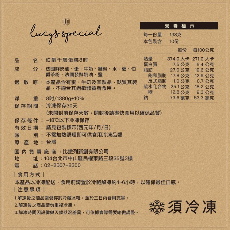 【LS手作甜點】伯爵千層蛋糕(8吋)