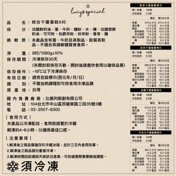 【LS手作甜點】綜合千層蛋糕(香草+抹茶+巧克力+伯爵)(8吋)