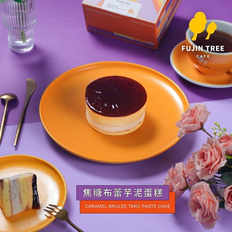 【富錦樹咖啡】焦糖布蕾芋泥蛋糕(220g/盒，圓形4吋)