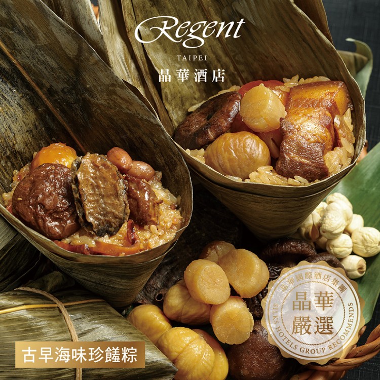 【晶華酒店】古早味海味珍饈粽禮盒(960g)(6入/盒)