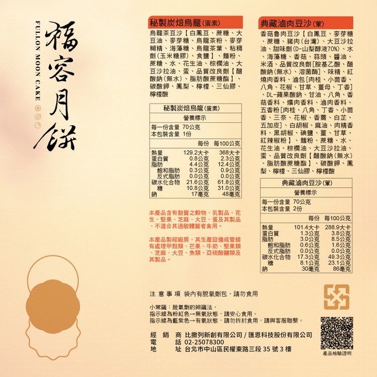 【福容大飯店】秋賞盈月福容月餅禮盒(9入)(附提袋)