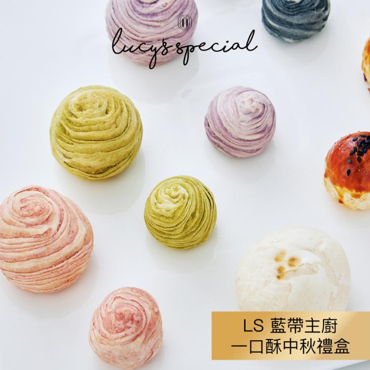 【LS手作甜點】藍帶主廚一口酥禮盒-經典組合(12入)