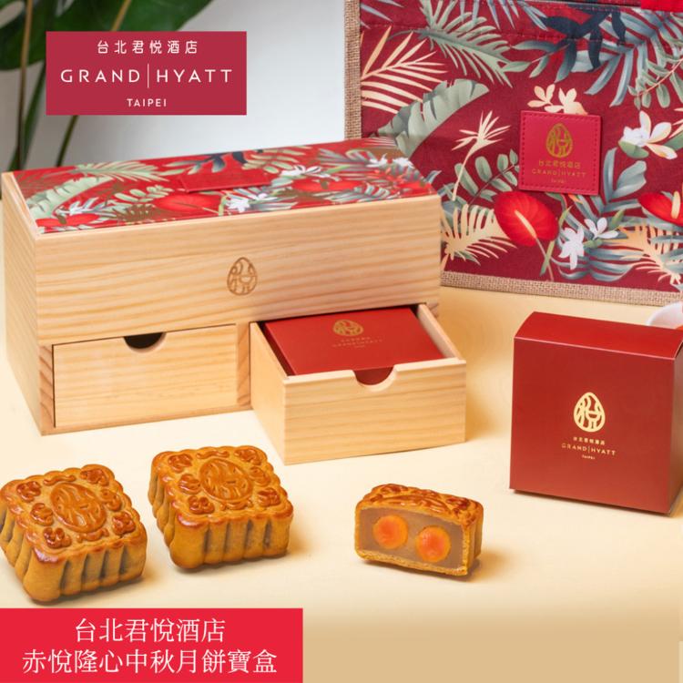 【台北君悅酒店】赤悅隆心中秋月餅寶盒(4入)