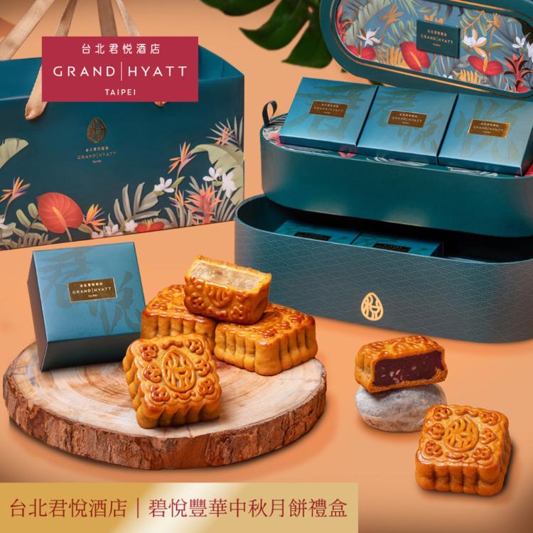 【台北君悅酒店】碧悅豐華中秋月餅禮盒(6入)
