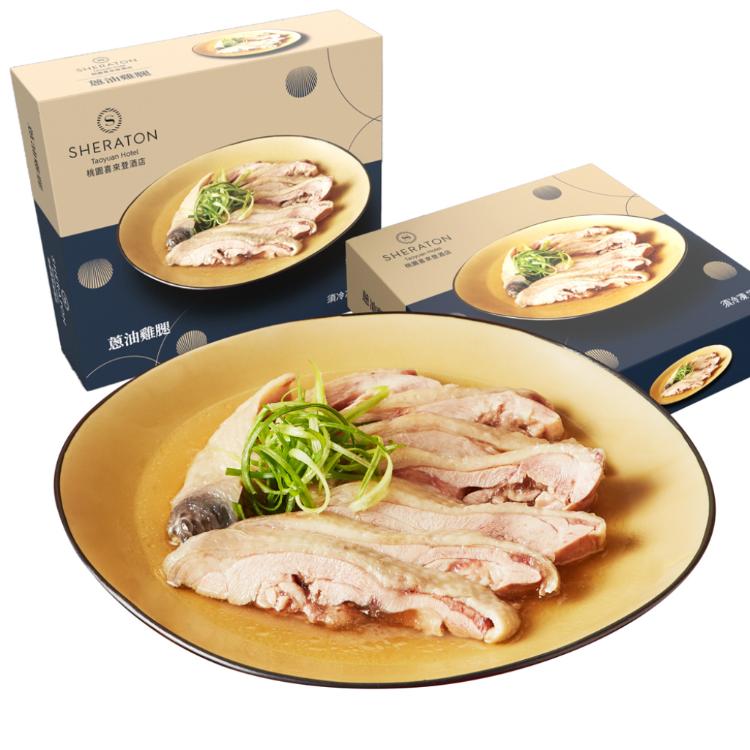 【桃園喜來登酒店】蔥油雞腿(400g)