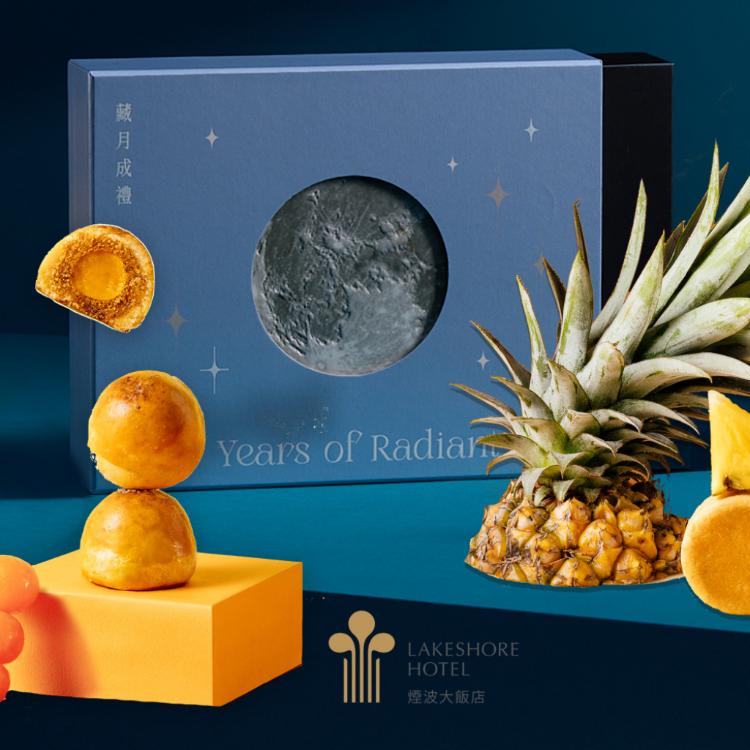【煙波大飯店xLAONE 簡天才主廚】藏月成禮30Years中秋月餅禮盒(8入)(附提袋)