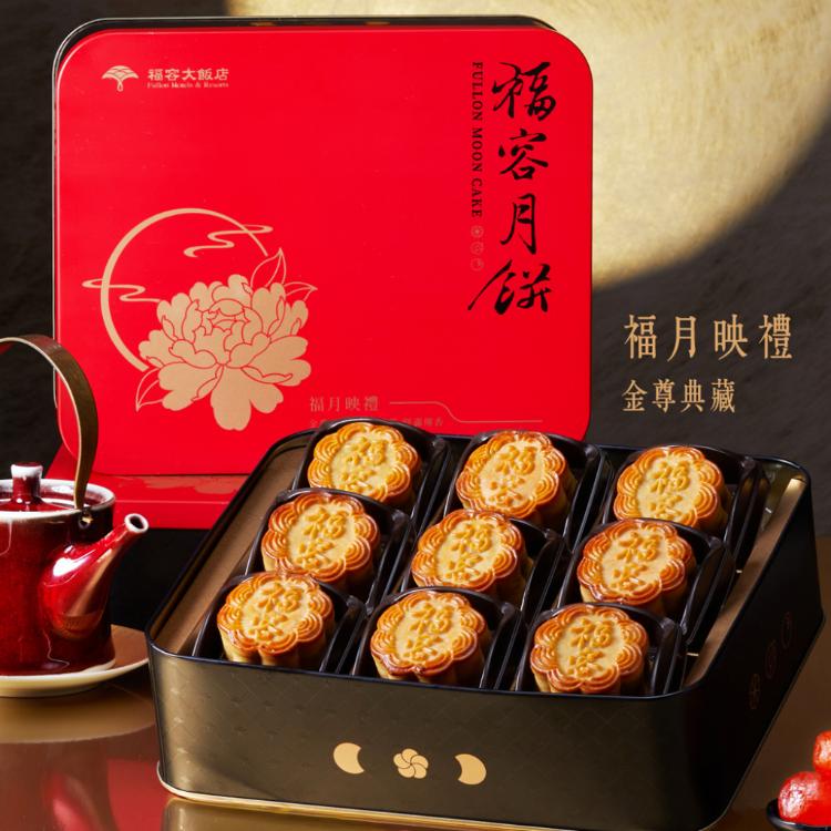 【福容大飯店】2026福月映禮中秋月餅禮盒(9入)(附品牌提袋)