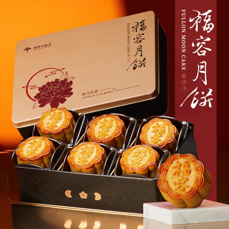 【福容大飯店】2026福月映禮中秋月餅禮盒(6入)(附品牌提袋)