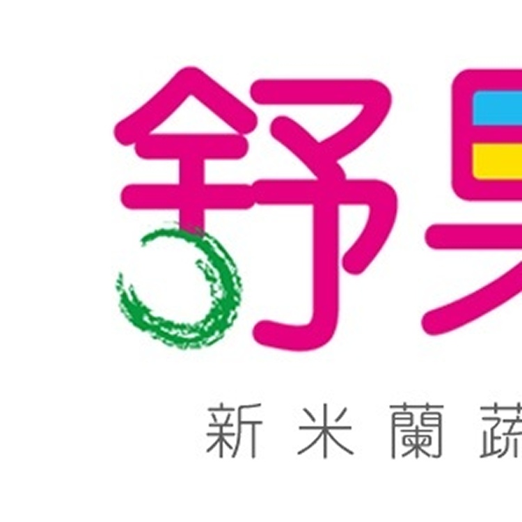 舒果餐券 原價438元 (已含10%服務費)