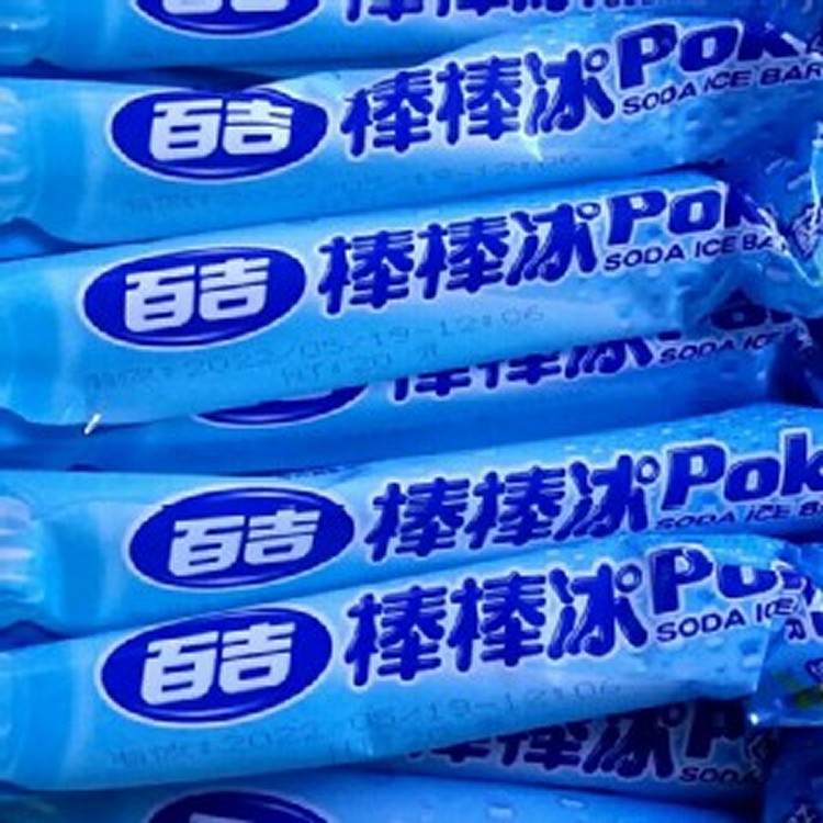 百吉棒棒冰