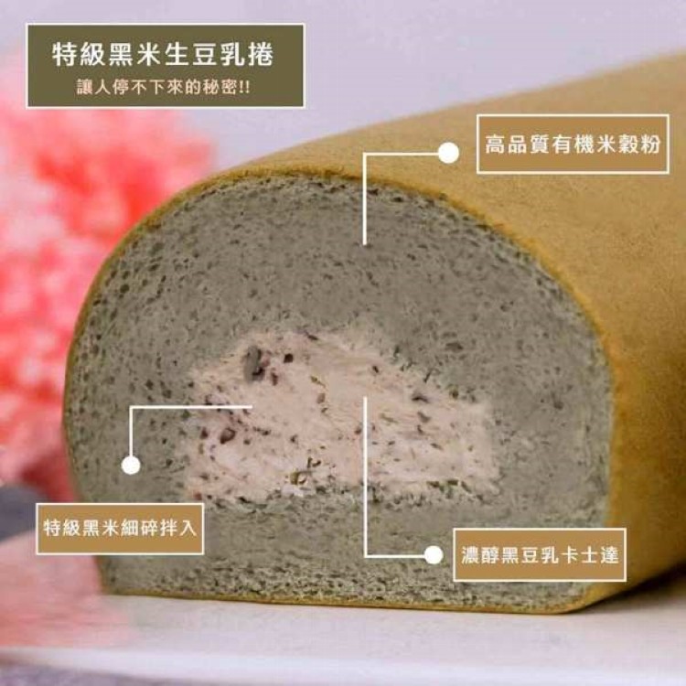 【沐甄豆】生豆乳捲特級組合 _ 冰心紫薯款 + 特級黑米款